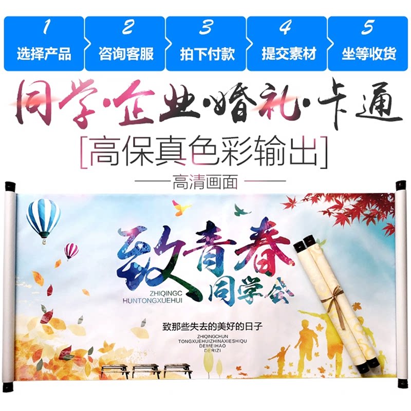 同学会签名册婚礼婚庆企业年会议聚会签到本创意横幅定制签到卷轴