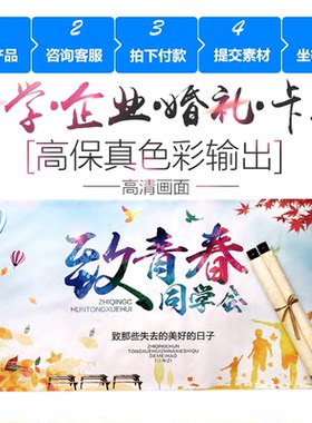 同学会签名册婚礼婚庆企业年会议聚会签到本创意横幅定制签到卷轴