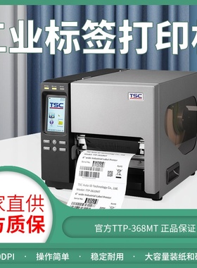 TSC TTP-2610/368MT工业条码打印机不干胶A4打印机标签打印机铜版