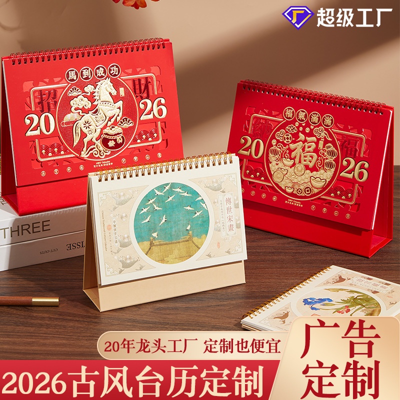 日历2026年桌面摆件老黄历马年风万年历商务企业创意台历定制