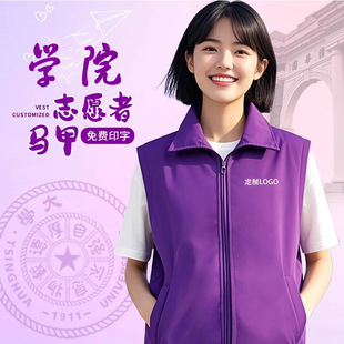 校园马甲定制印LOGO志愿者活动学生会团体服装社区义工先锋队服装
