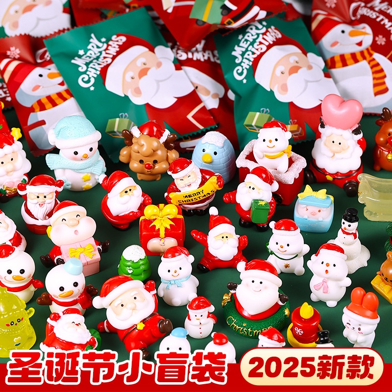 圣诞节礼物盲盒小礼品盲袋拆拆乐2025年新款平安夜创意儿童小礼物