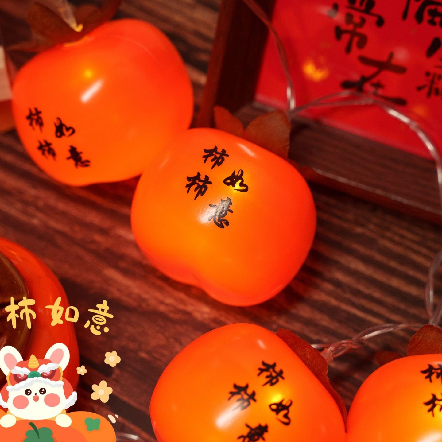 彩灯新年过年装饰灯氛围灯太阳能柿子串灯led闪灯农村院子气氛灯