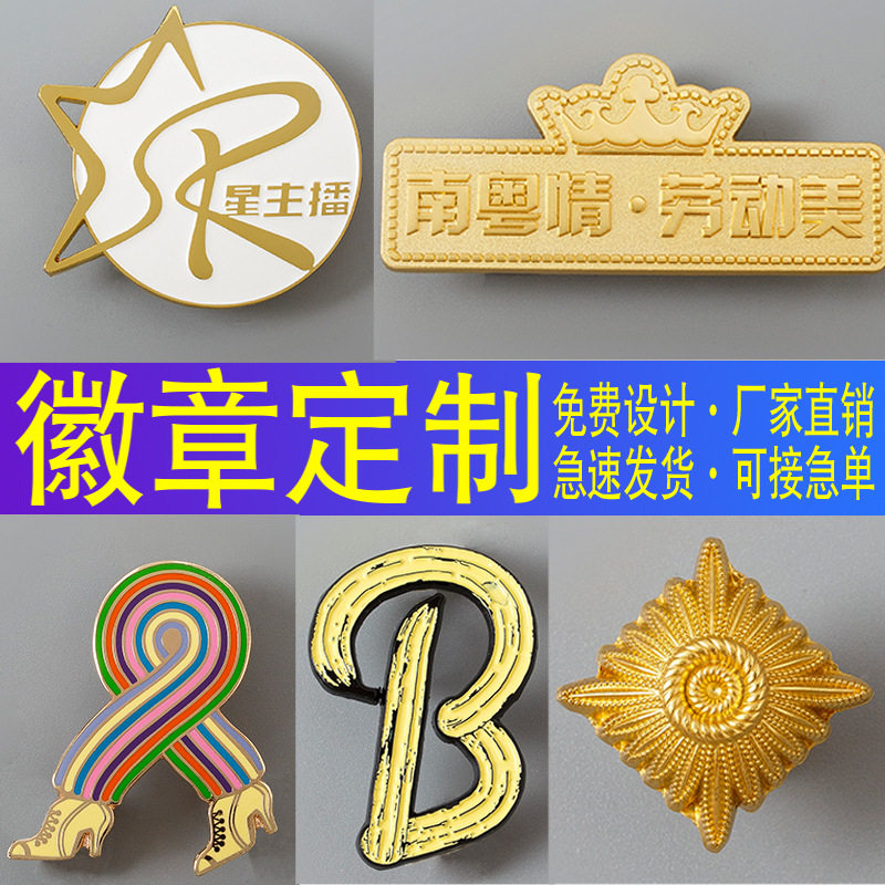 加急金属徽章定制班徽校徽胸针胸章制作奖牌奖章纪念品司徽制作图片