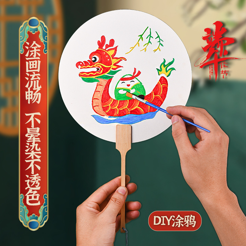 端午节diy涂鸦团扇手绘宣纸扇填色线稿儿童亲子幼儿园端午礼物