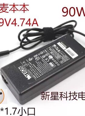 麦本本19V4.74A笔记本充电器