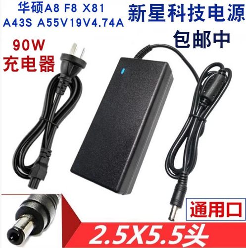 华硕19V4.74A笔记本充电器