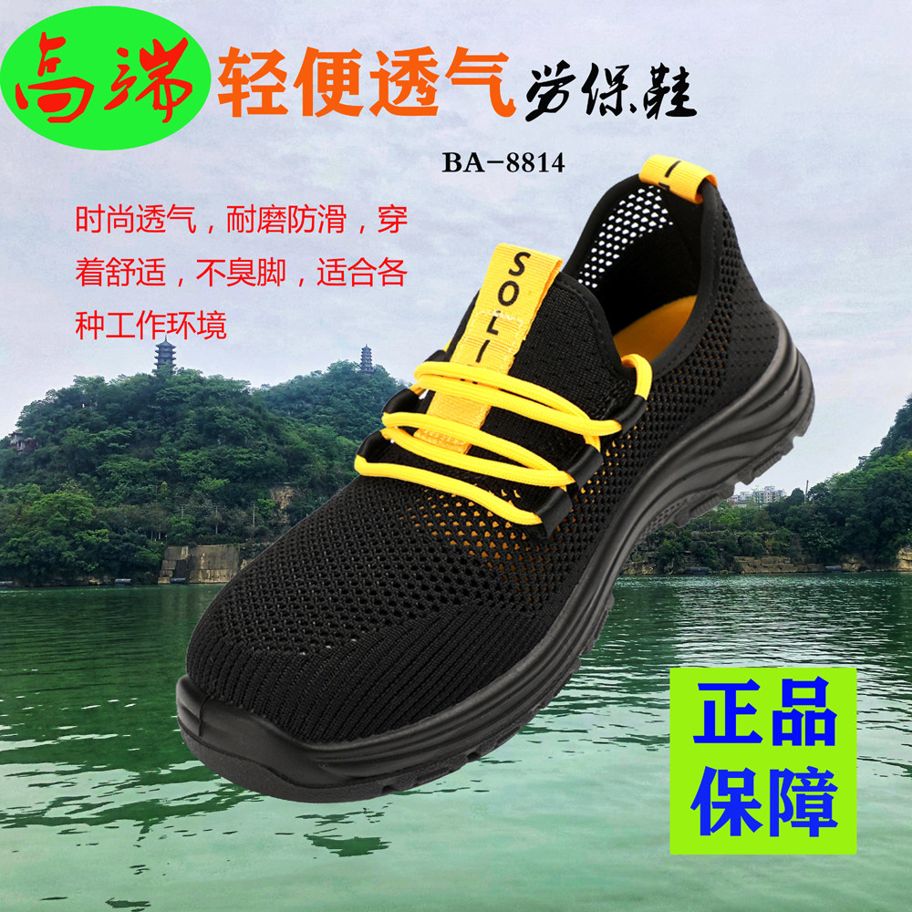 索力特夏季透气劳保鞋实惠