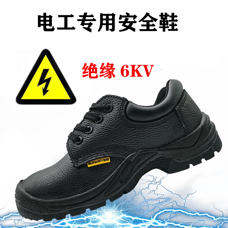 索力特真皮防臭防刺穿6kv绝缘鞋