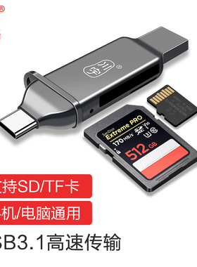 川宇C371 USB3.0 +TypeC   双接口SD+TF读卡器 高档锌合金外壳