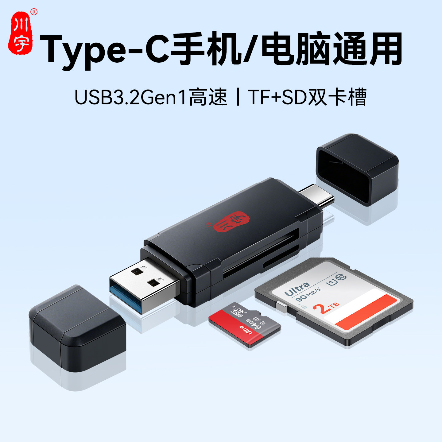 川宇读卡器多合一相机高速SD/TF内存卡CCD读卡器TYPEC适用华为