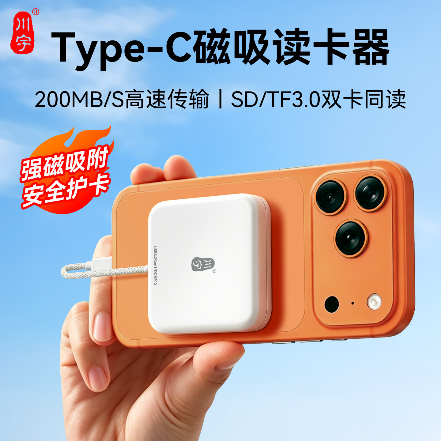 川宇磁吸读卡器高速OTG转Type-C