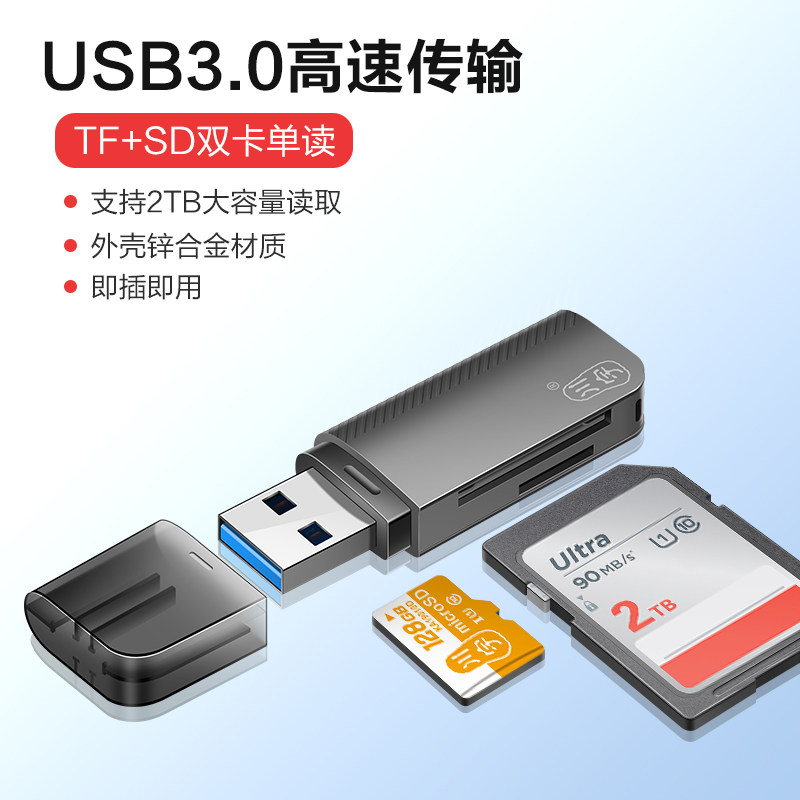 川宇USB3.0高速2合1读卡器