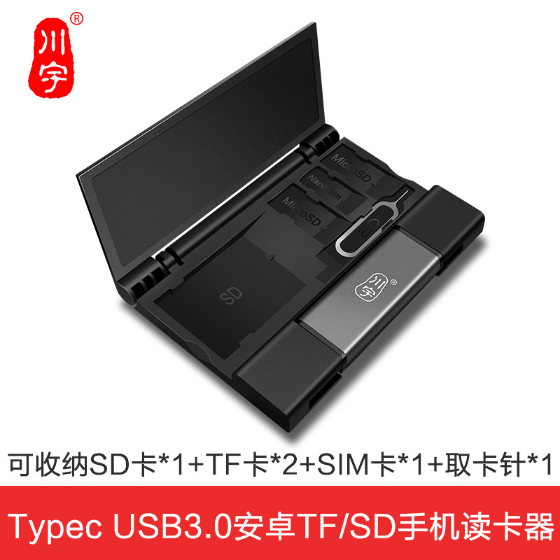 川宇多合一铝合金读卡器+收纳盒