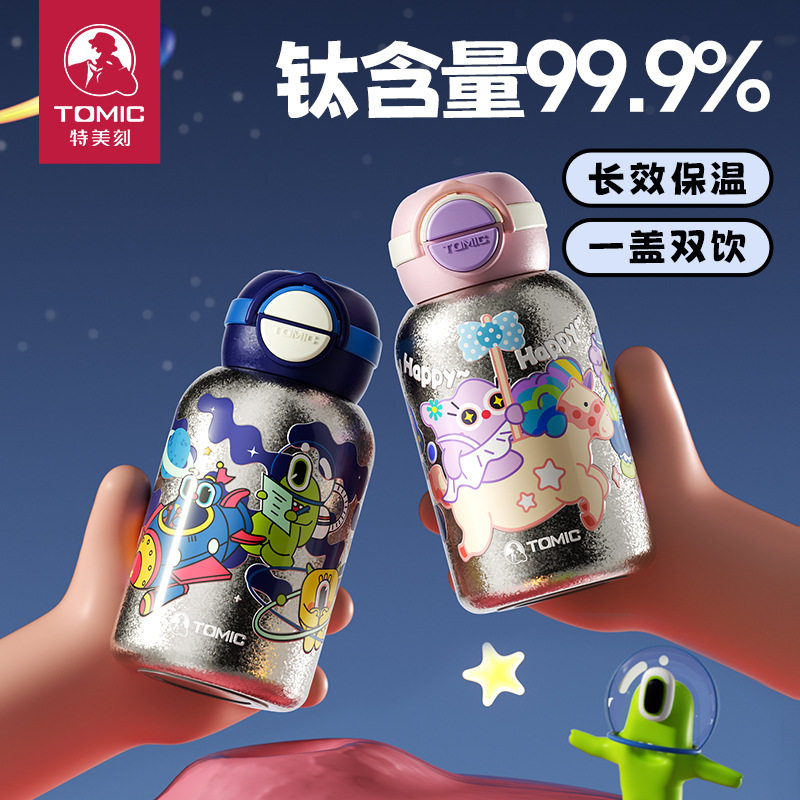 特美刻纯钛保温杯儿童高颜值大容量水壶可爱女生水杯家用吸管钛杯
