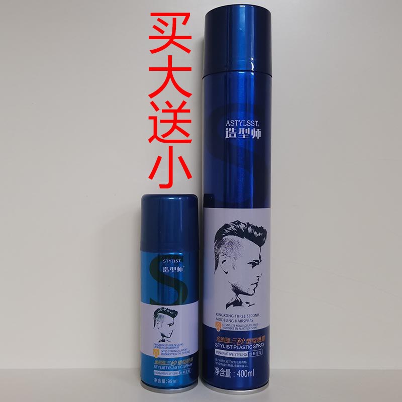 造型师金刚三秒定型喷雾蓬松发胶