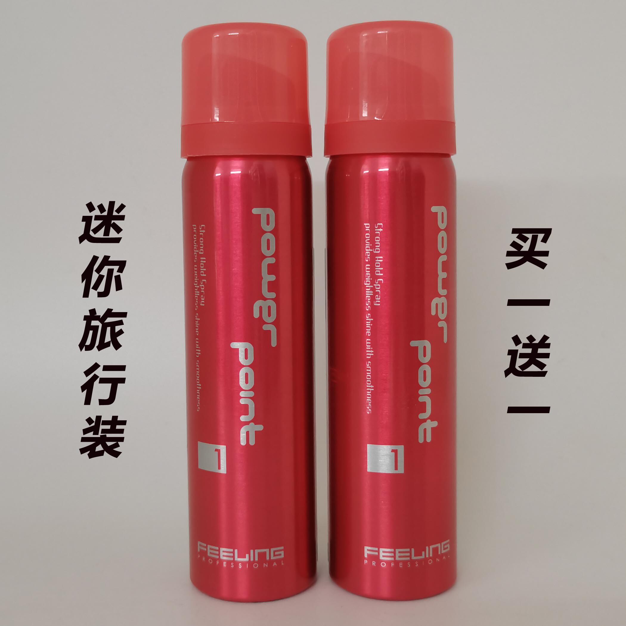 菲灵魔法定型喷雾发胶迷你版小瓶干胶旅行装蓬松造型质感清爽