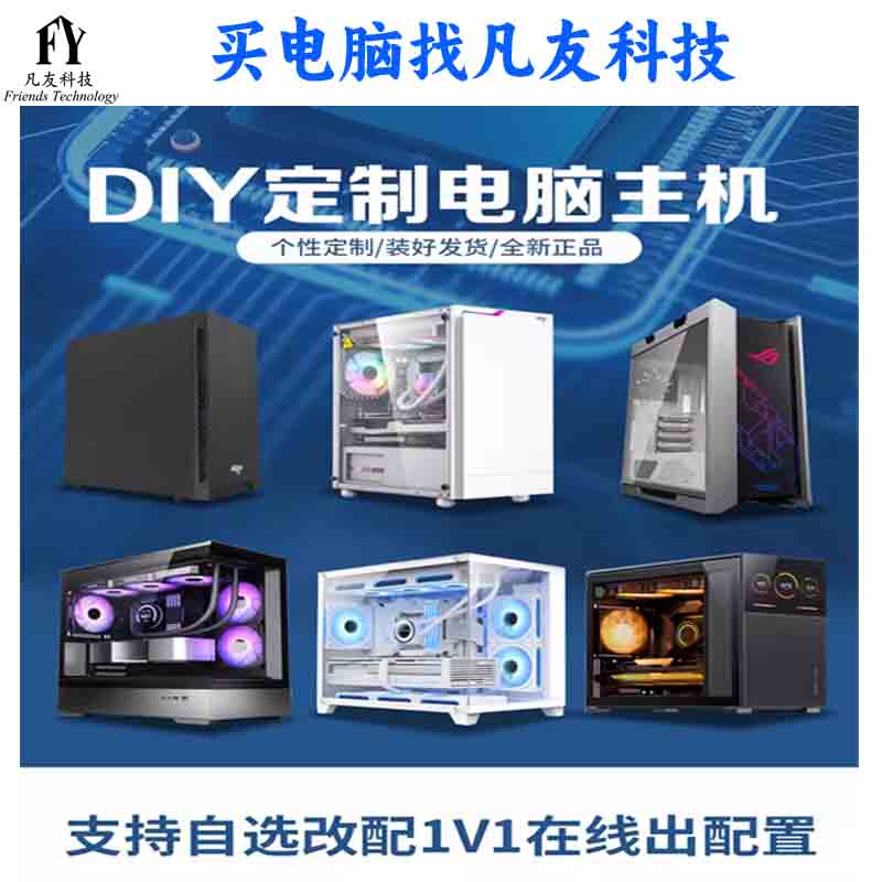 DIY组装电脑台式主机海景房定制双路e5游戏家用渲染设计直播高配