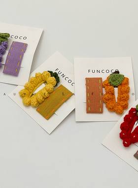 FUNCOCO｜手工钩针毛线~秋冬新款毛线水果侧边刘海发夹BB夹儿童款