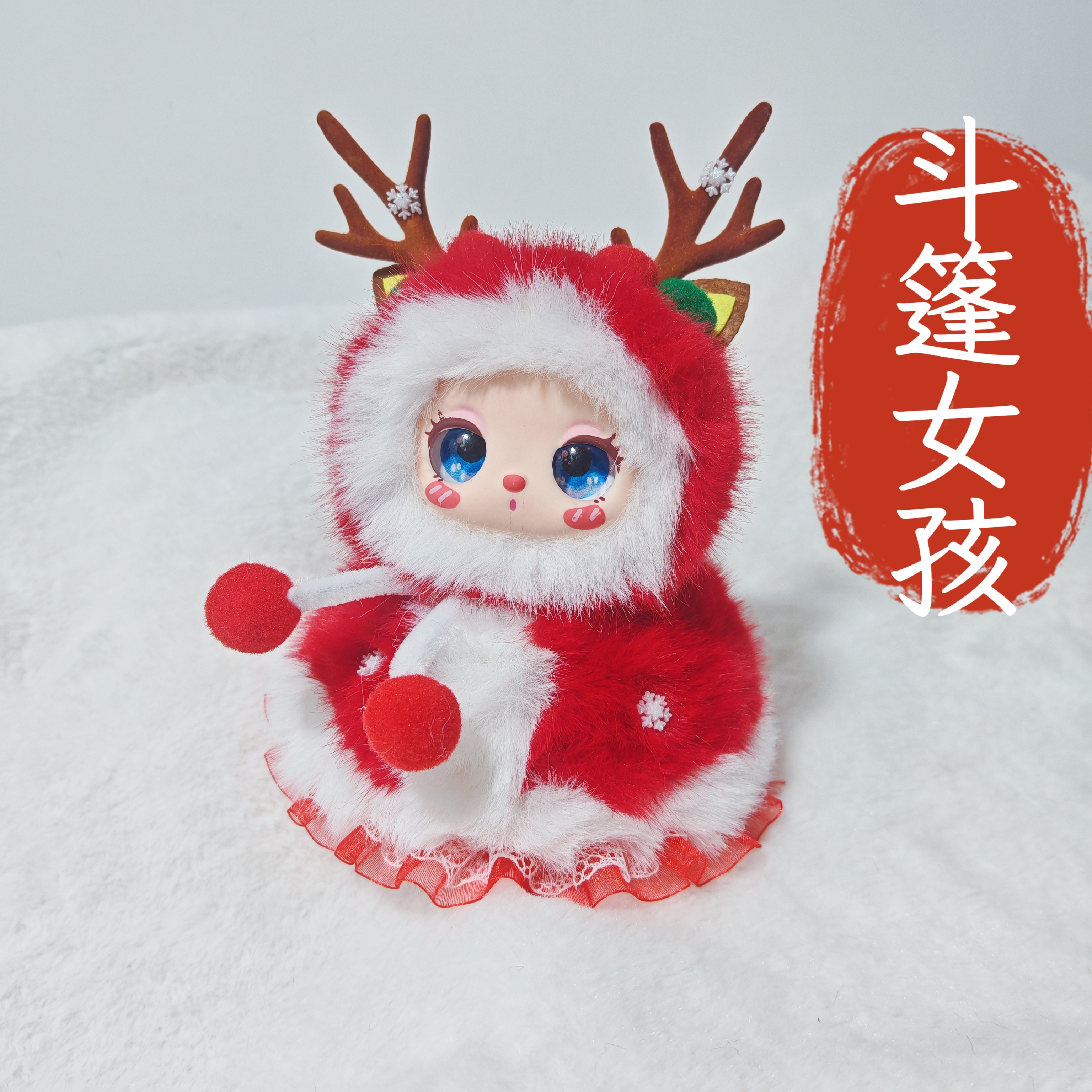 成品毛绒绒可爱斗篷娃娃挂件送闺蜜女朋友幼儿园礼物