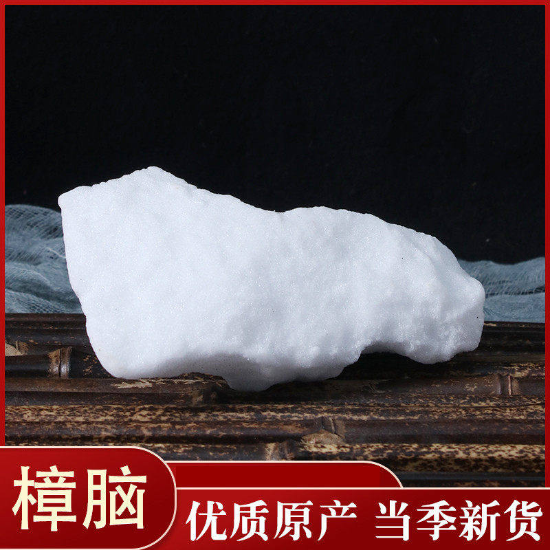 宸瑜中药材樟脑块 樟脑粉 樟脑 药用 中草药大全 纯天然 50克