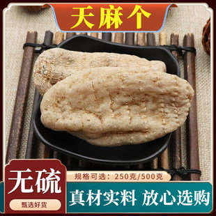 天麻个中药材天然包邮新鲜干天麻无硫正品天麻粉大天麻片500g克