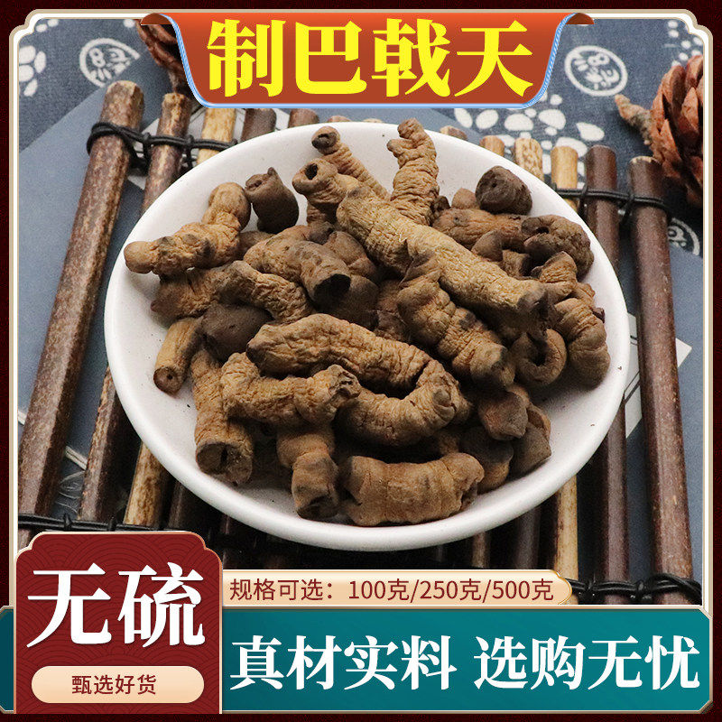 制巴戟天中药材炙盐肉天