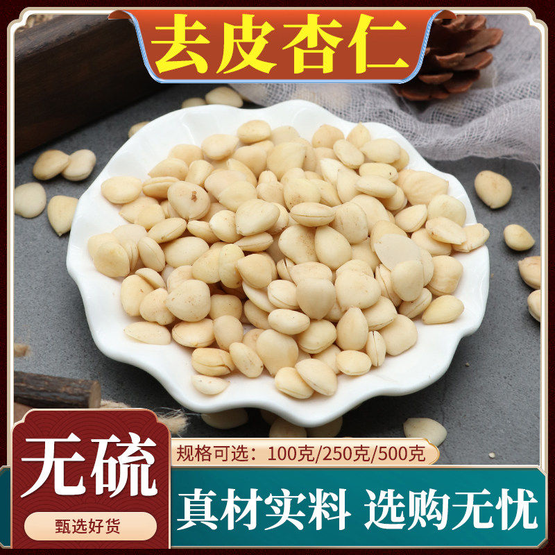 去皮杏仁中药材炒苦杏仁去皮去尖北杏仁无硫去皮杏仁粉500g克包邮