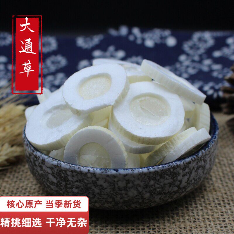 中药材店铺 通草大通草50g新货通草通奶哺乳期王不留行路路通