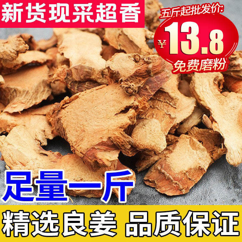 良姜500g克小南姜片可打粉香料炖肉卤料 另售八角桂皮香叶小茴香
