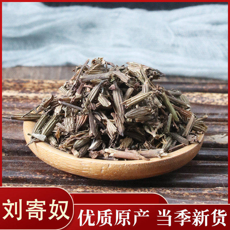 宸瑜中药材店铺刘寄奴50克 北刘寄奴 阴行草 土茵 金寄奴