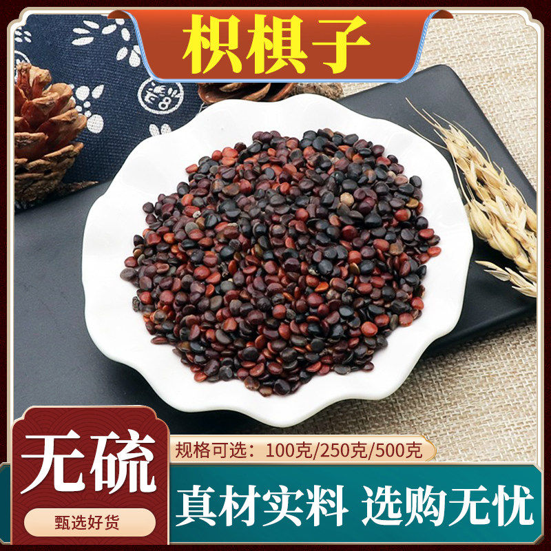 枳椇子中药材枳椇籽四川鸡爪梨拐枣籽泡水新货天然无硫包邮500g克