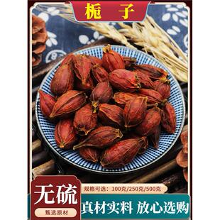 栀子中药材栀子果黄栀子山栀子炒栀子大花栀子粉天然无硫包邮500g