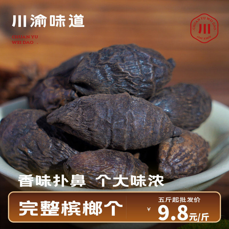正宗海南槟榔果500g整个槟郎干货非口嚼槟榔香料火锅调味调料大全