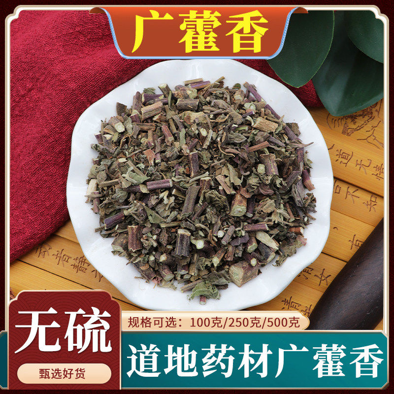 广藿香中药材藿香叶粉正品切段新鲜干货泡水可搭佩兰天然包邮500g