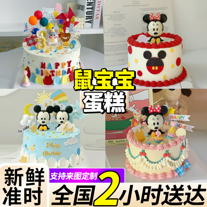 网红鼠宝宝生日蛋糕生肖儿童女周岁创意定制上海北京上海广州深圳