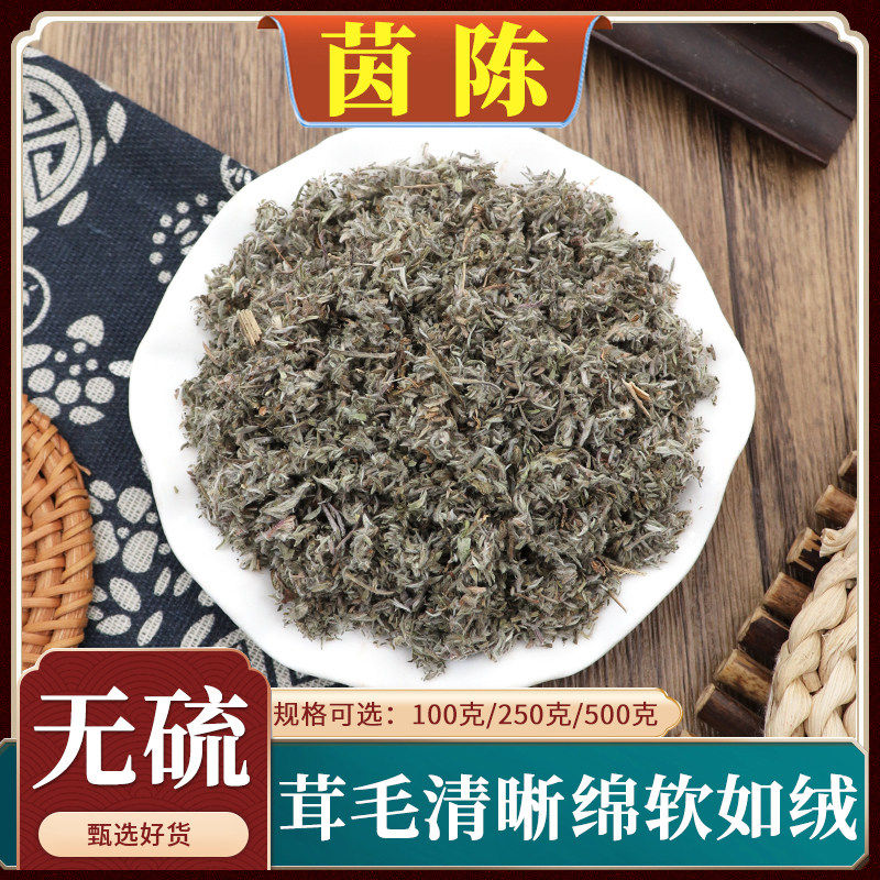 新鲜茵陈中药材白蒿绵茵陈白蒿因陈天然无硫包邮500g茵陈五味子茶