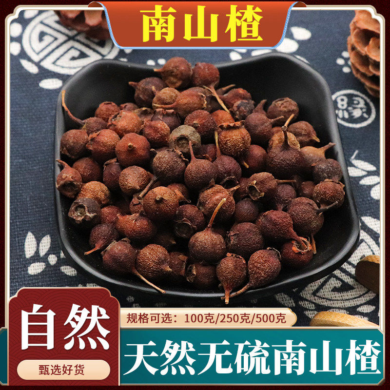 南山楂中药材野山楂干 干整南山楂新货生山楂豆果天然无硫包邮500