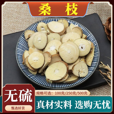 桑枝片中药材新货老树干