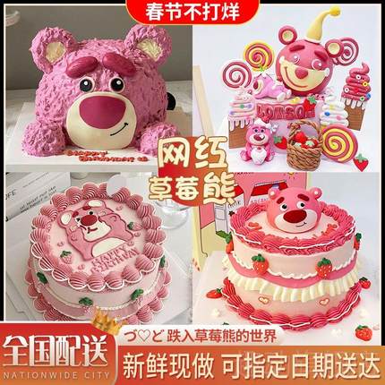 草莓熊蛋糕同城配送网红手绘儿童闺蜜天津定制女生日蛋糕2024新款