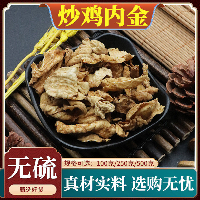 炒鸡内金中药材熟粉干新