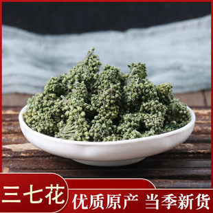 中药材三七花50克云南文山田七花可磨三七花粉非三七花茶
