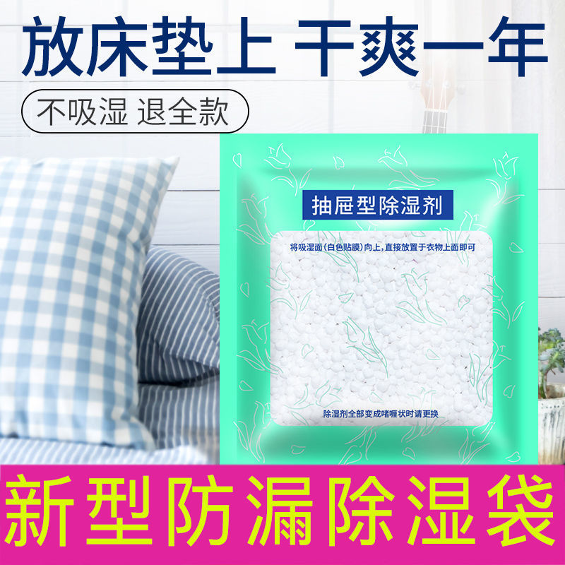 除湿袋防潮袋干燥剂学生宿舍防潮去湿吸水神器去湿室内防霉持久