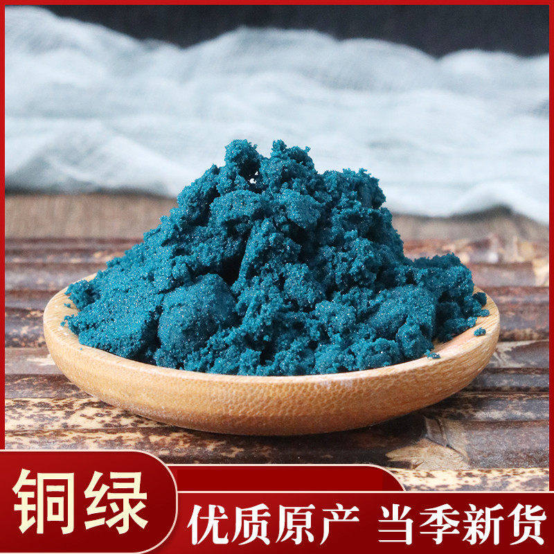 宸瑜中药材 铜绿 铜青粉50克