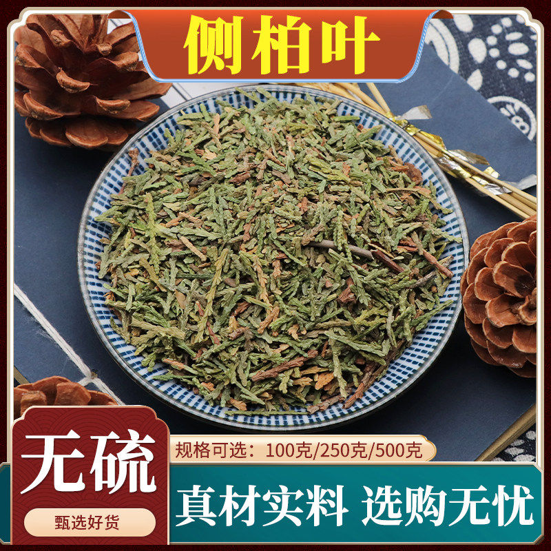 侧伯叶中药材侧百叶测柏叶柏树叶丛柏叶香附子500g克侧柏叶浮萍