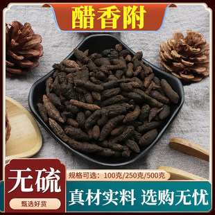 醋香附中药材醋制香附粉光香附新货雀头香头草天然包邮正品500g克