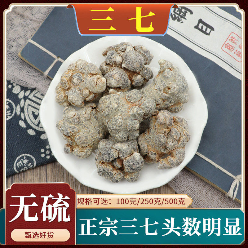 三七中药材30头60头田七春三七片块三七根整个田七头500g克可磨粉