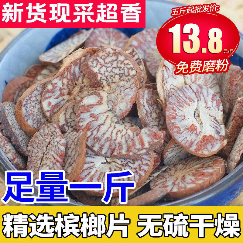 正宗海南槟榔片香料调料卤料大全大料槟郎干材料发250g非500g装