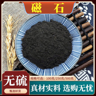 磁石中药材无硫生磁石粉煅磁石活磁石君吸铁石正品天然包邮500g克