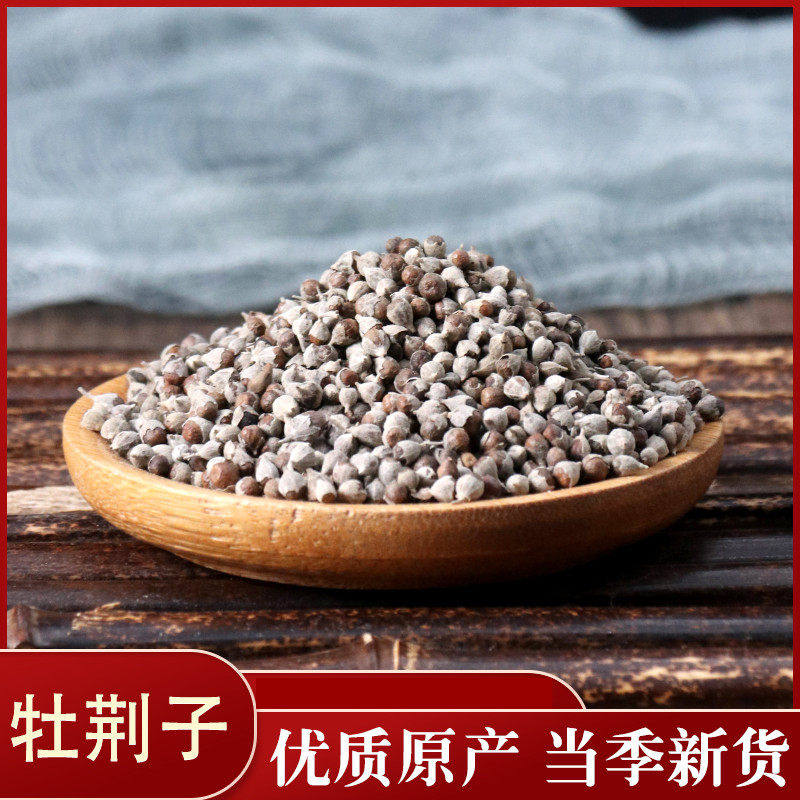 中药材 牡荆子 黄荆子 黄精子布荆子 黄金子50克